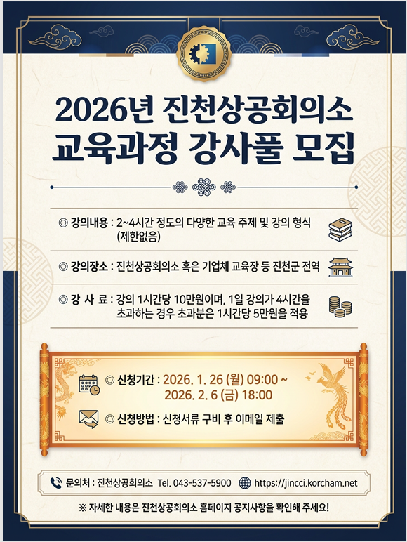 2026년 교육과정 운영 위한 ‘강사풀’ 모집